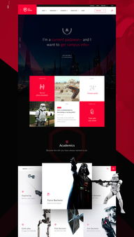 星際力量學院 星球大戰主題網頁設計理念與實現